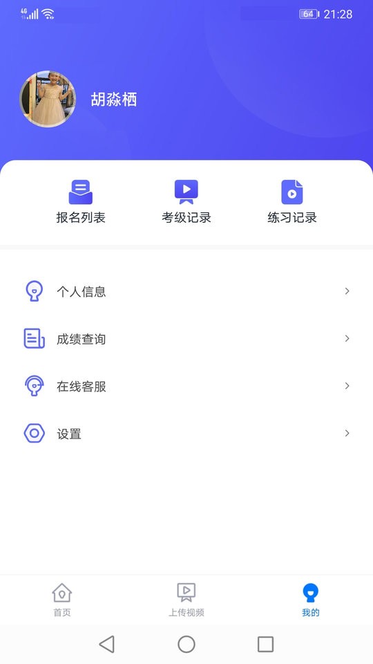 湖北音协考级2024最新版截图2