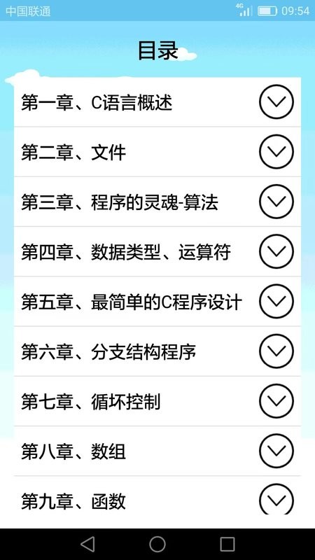 c语言编程学习软件截图3
