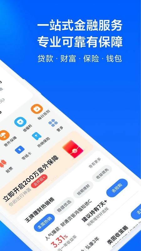 天星金融(原小米金融)截图1