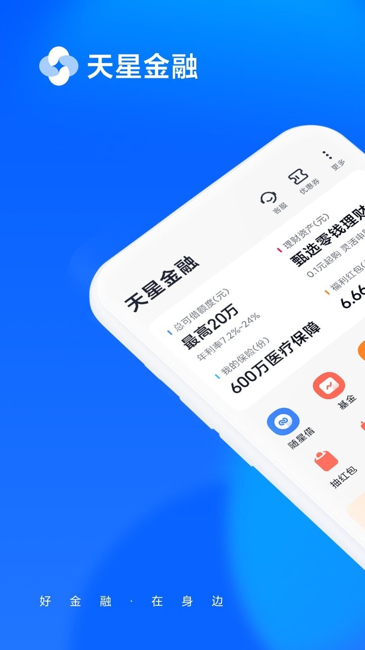 天星金融(原小米金融)截图2