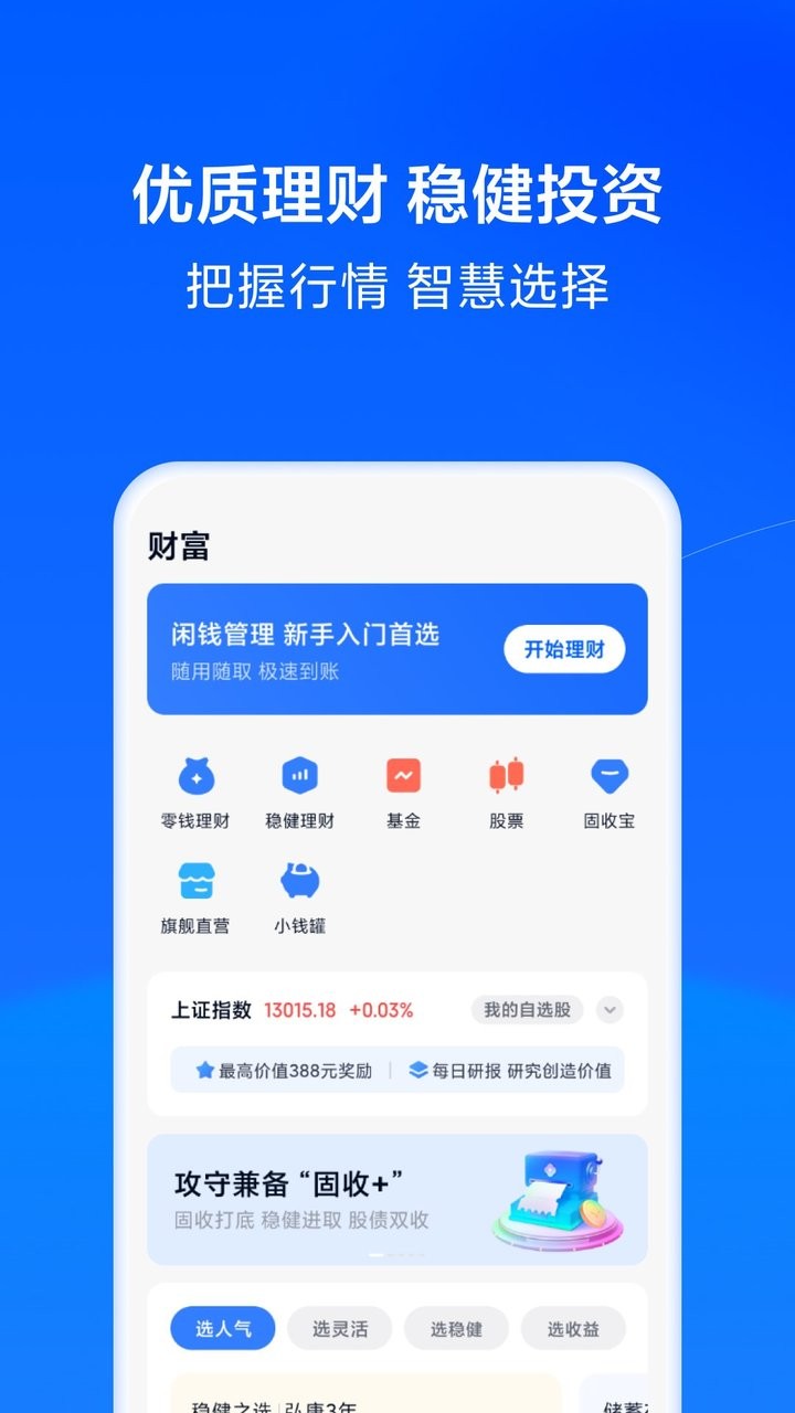 天星金融(原小米金融)截图3