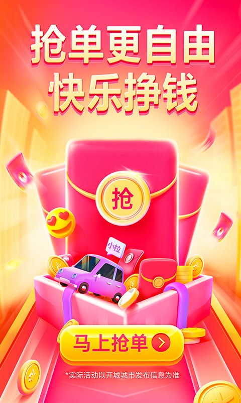 小拉出行司机版最新版本截图1