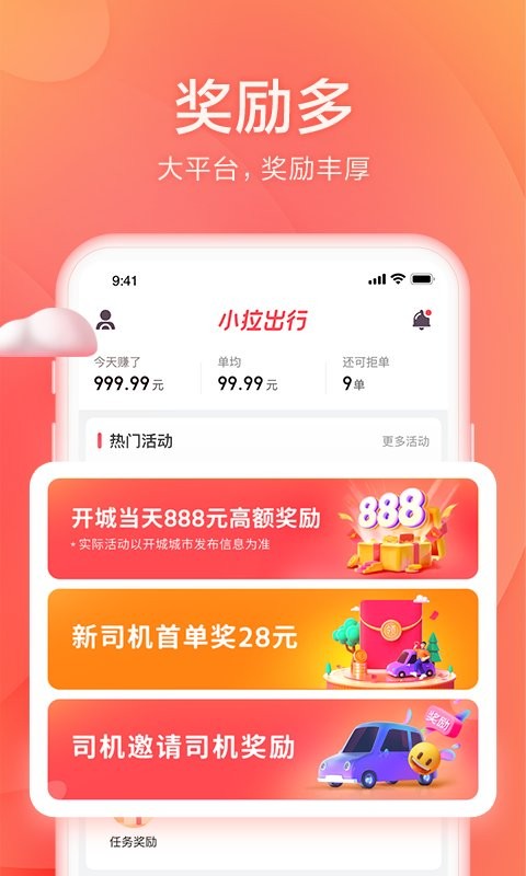 小拉出行司机版最新版本截图2