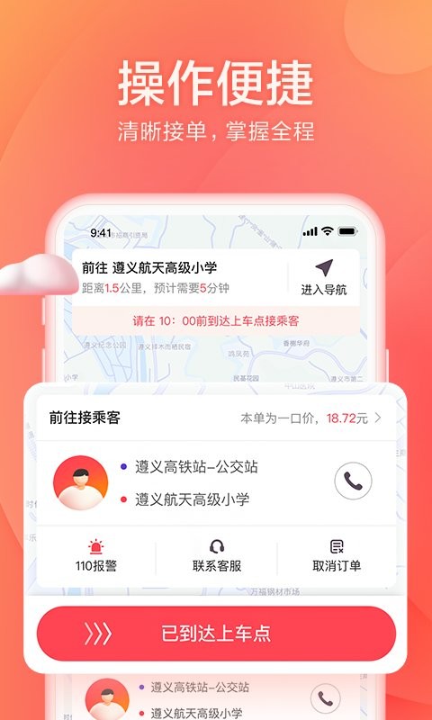 小拉出行司机版最新版本截图3