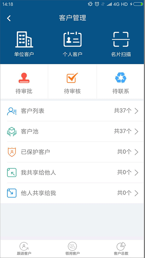 智邦国际CRM系统官方手机版截图1