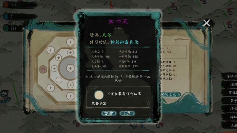 最后的仙门破解版截图3