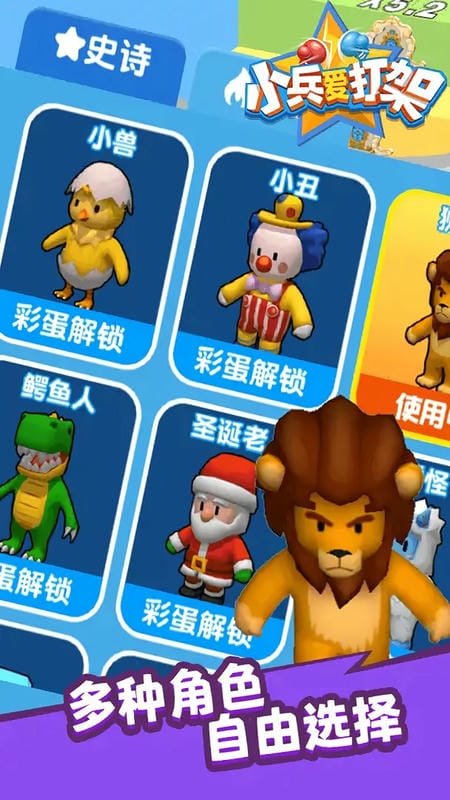 小兵爱打架破解版无限金币钻石截图3