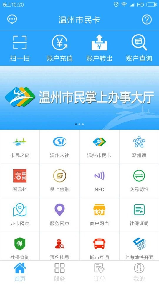 温州市民卡app下载