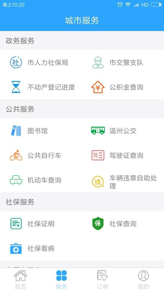 温州市民卡服务中心截图1