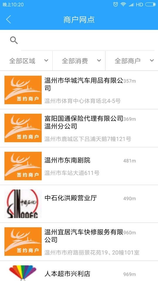 温州市民卡服务中心截图4