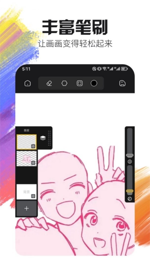 Live2D绘图app截图1