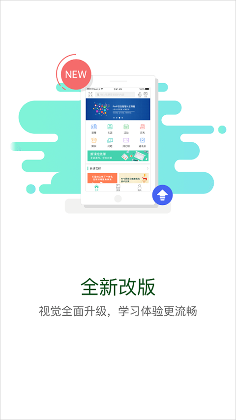 中油e学app截图1