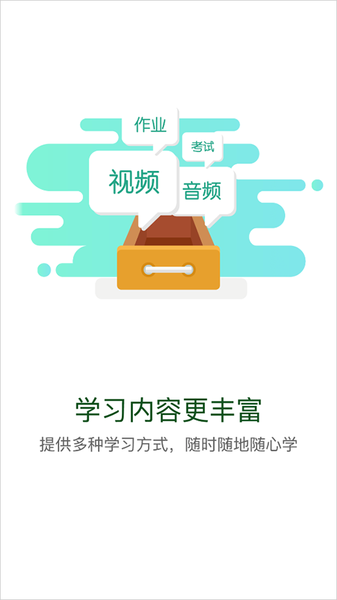 中油e学app截图2