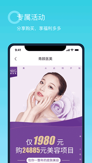 青颜医疗美容app截图1