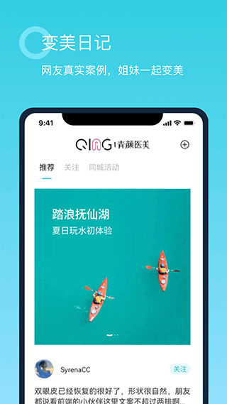 青颜医疗美容app截图2