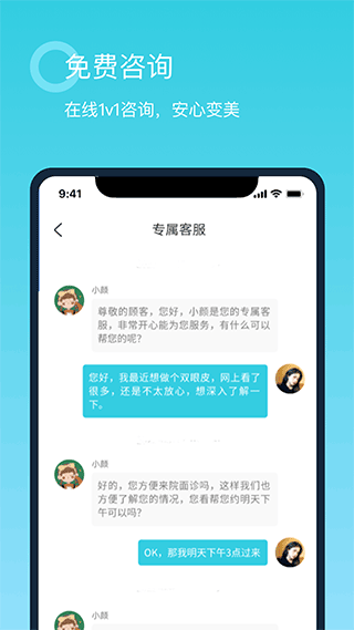 青颜医疗美容app截图3