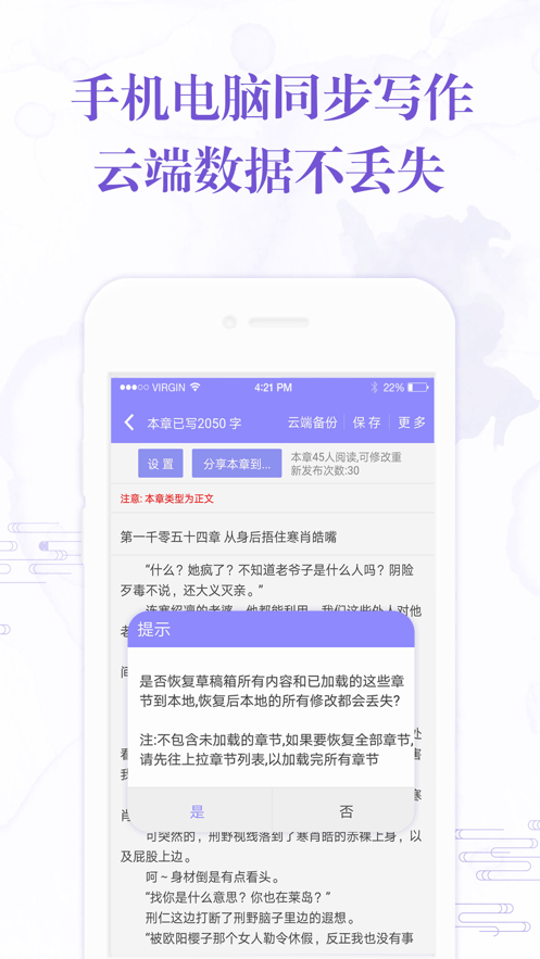 手机写小说软件截图1