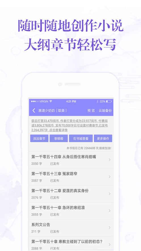 手机写小说软件截图3