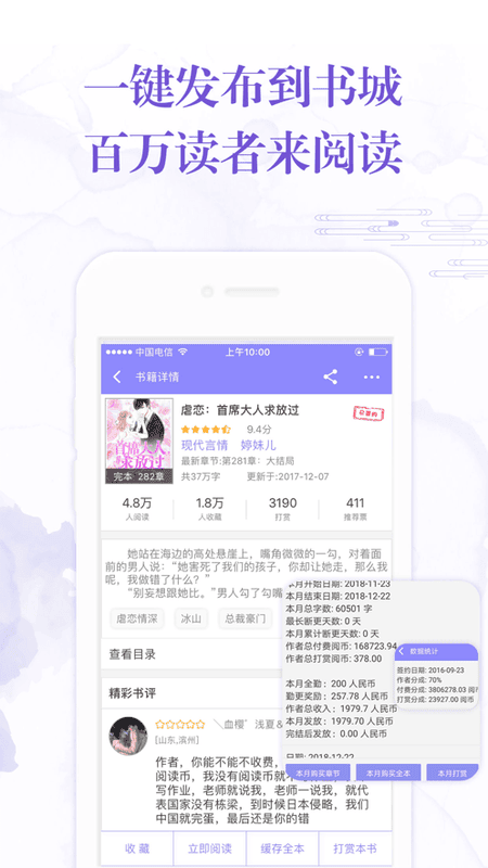 手机写小说软件截图4