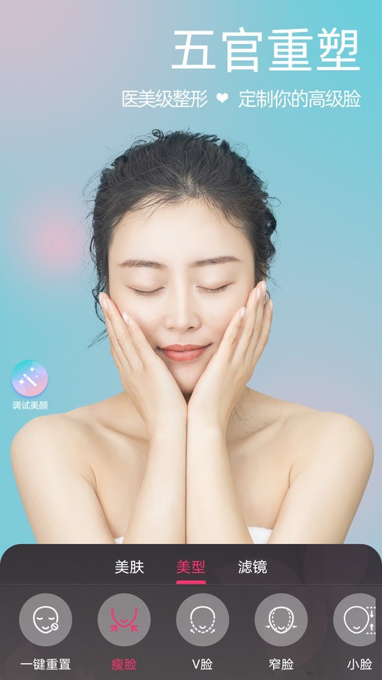 微颜视频美颜官方版截图1