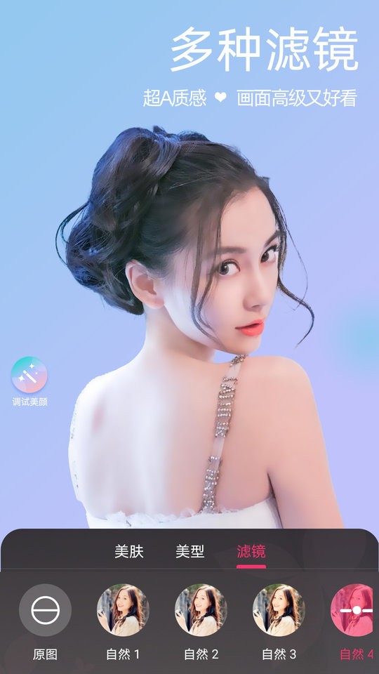 微颜视频美颜官方版截图2