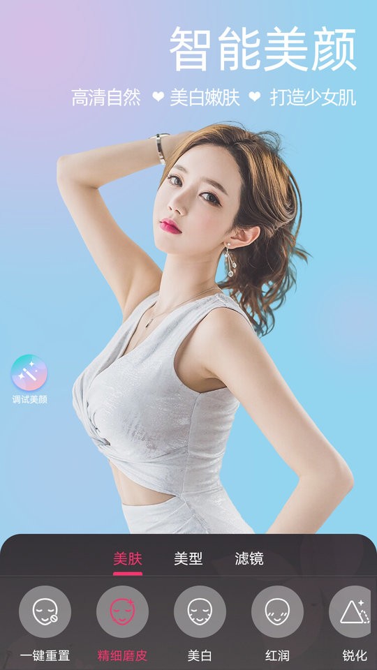 微颜视频美颜官方版截图3