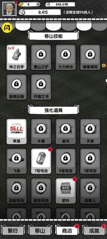 愚公来了免广告版截图2