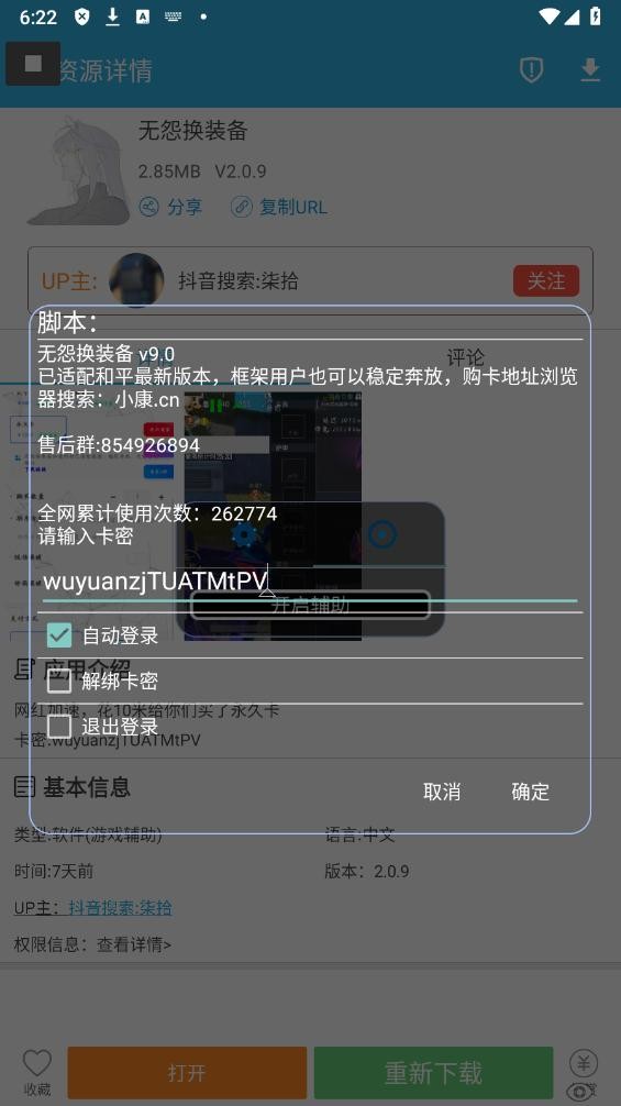 无怨换装备下载安装