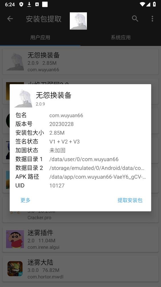 无怨换装备8.0正版截图2