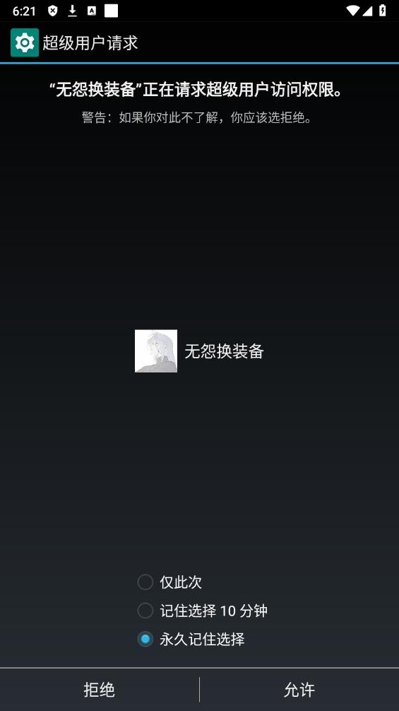 无怨换装备8.0正版截图3