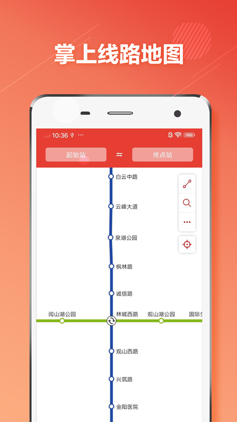 贵阳地铁通app截图1