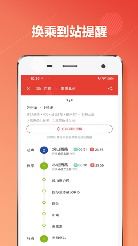贵阳地铁通app截图2