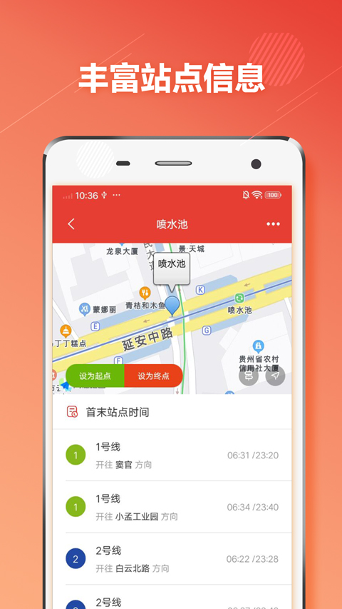 贵阳地铁通app截图4