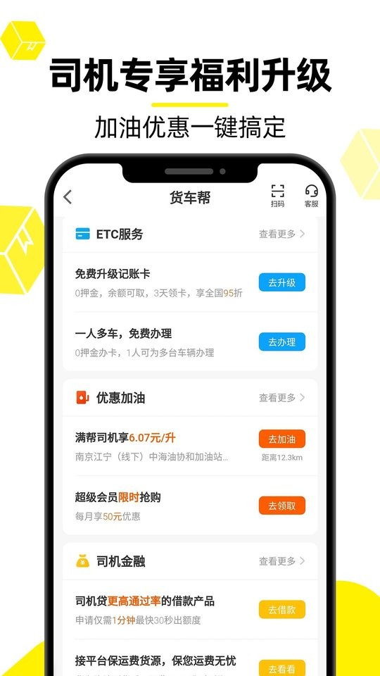 货车帮司机版最新版截图2