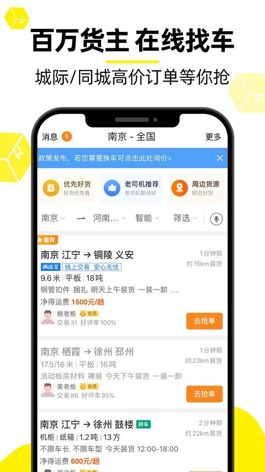 货车帮司机版最新版截图3