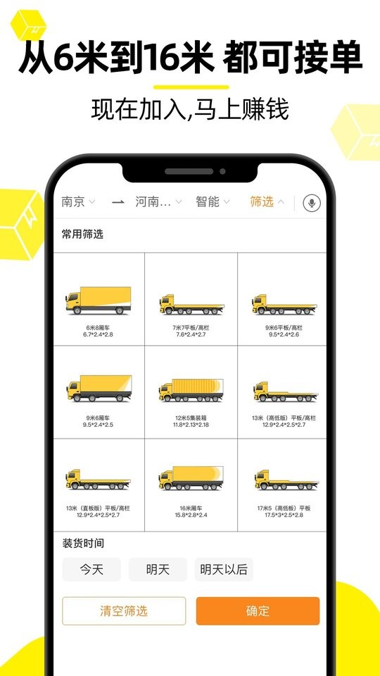 货车帮司机版最新版截图4