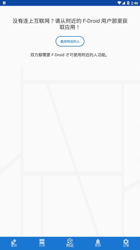 F-Droid官方版截图1