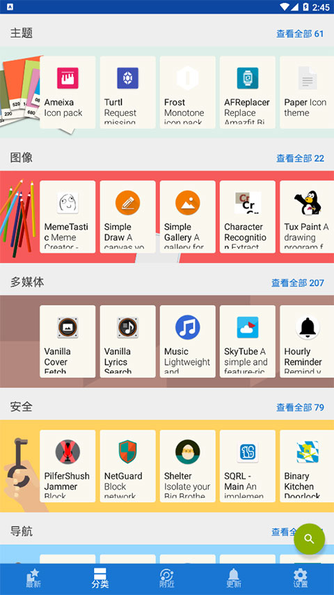 F-Droid官方版截图2