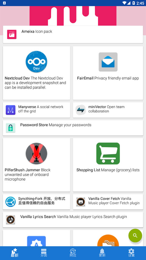 F-Droid官方版截图3