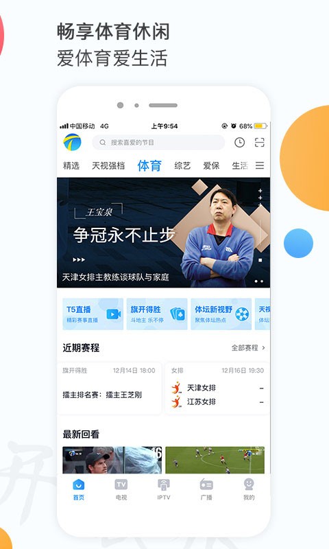 万视达app官方下载