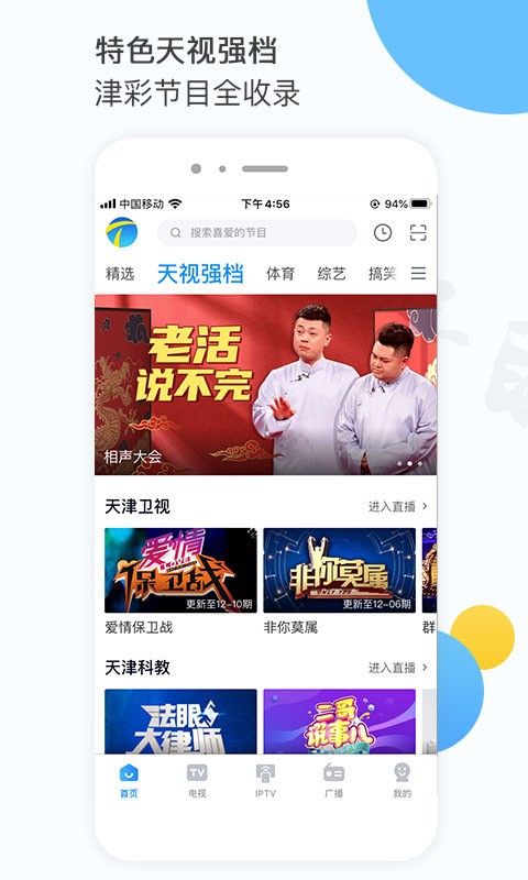 万视达手机版截图2