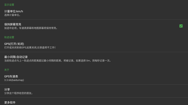 车速表app截图3