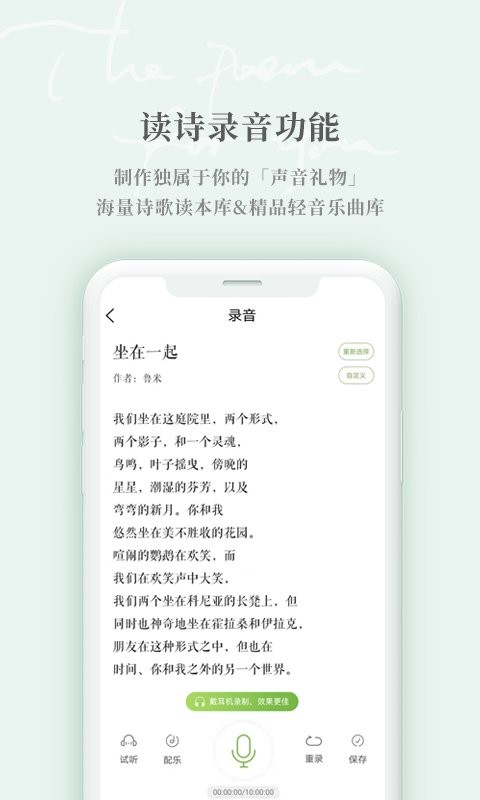 为你读诗pro官方版