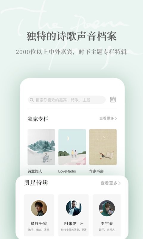 为你读诗pro最新版本截图2