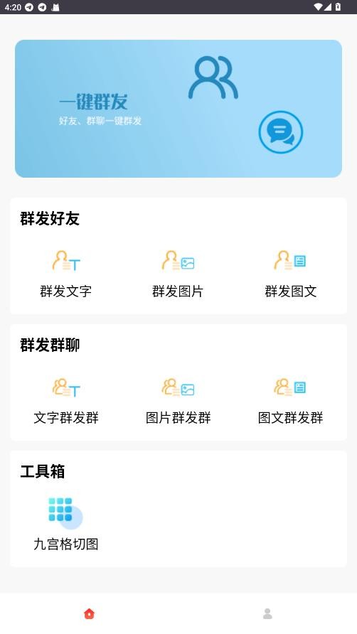 微商神器软件大全下载