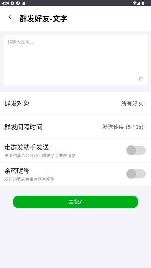 微商神器聊天神器截图2