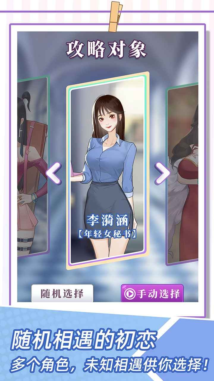 我的一万次初恋破解版无限属性截图2