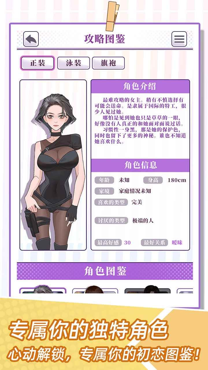 我的一万次初恋破解版无限属性截图4