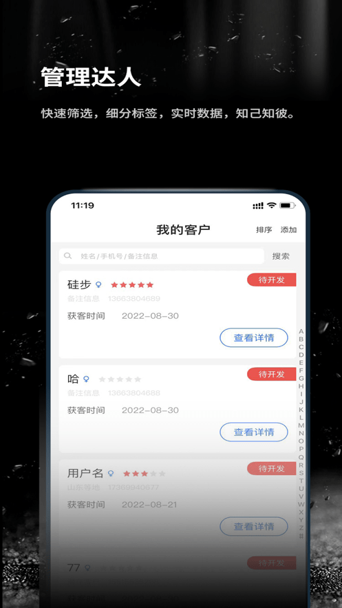 跬步万里软件截图3