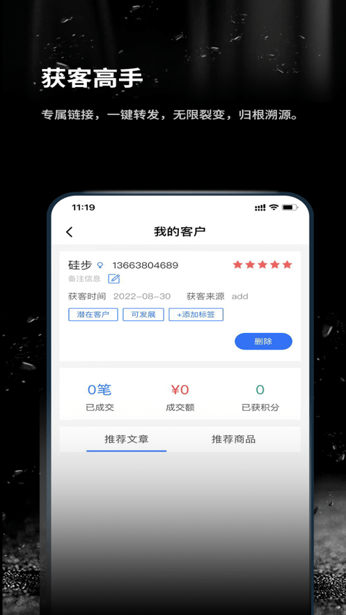 跬步万里软件截图4